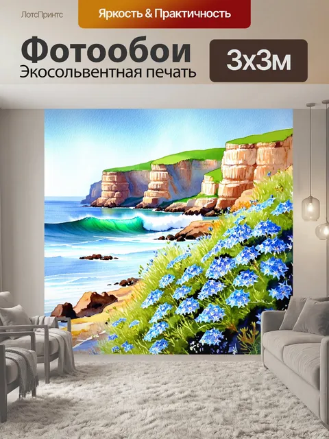 Фотообои цветы в стиле акварельный пейзаж с кустами синих цветов, растущими на фоне крупных скал и морских волн