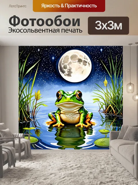 Фотообои лягушка сидит на краю спокойного пруда под светом убывающей луны, её яркие глаза отражают звездное небо