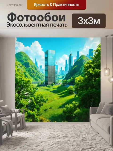Фотообои "пейзаж в стиле панк, зеленая долина с небоскребами из стекла и металла"