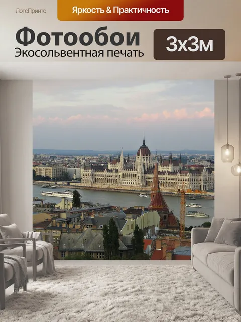 Фотообои Город
