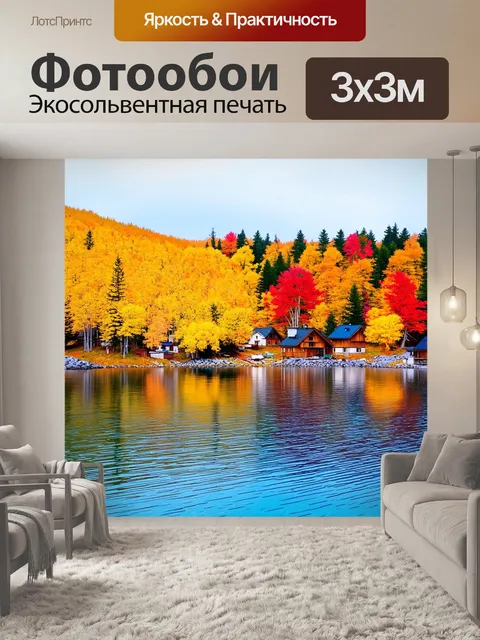 Фотообои озеро байкал в осенний период: берега, украшенные желтыми и красными листьями, отражаются в спокойной воде