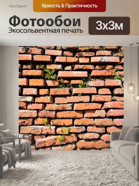 Фотообои кирпичи, обнимаемые природой