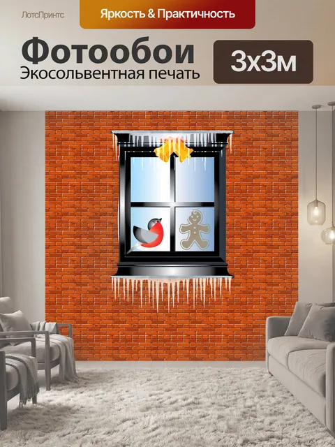 Фотообои Рождественские окно на кирпич