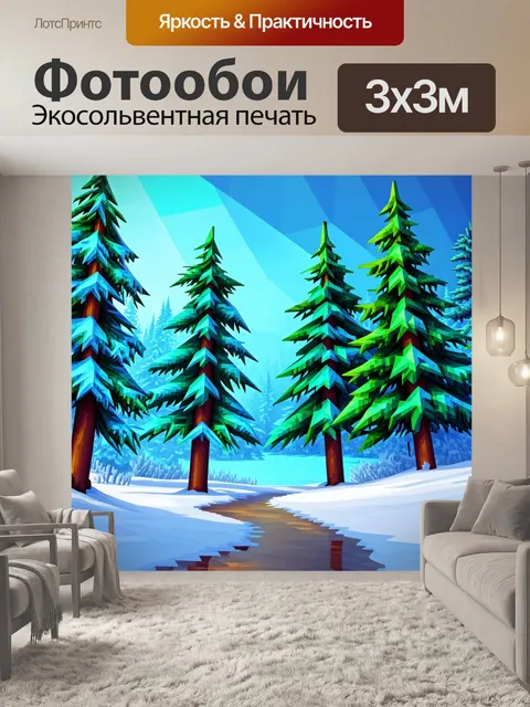 фотообои лес в стиле полигональный