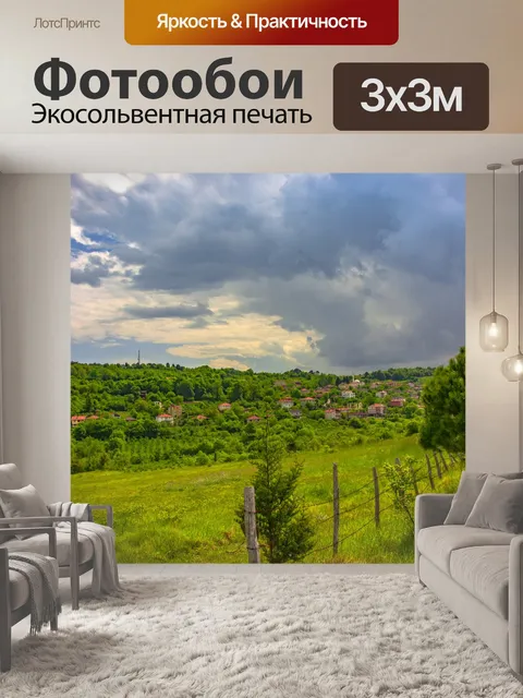 Фотообои Посмотреть