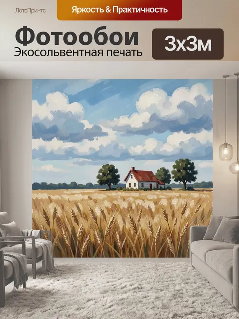 Фотообои Домик среди пшеничного поля