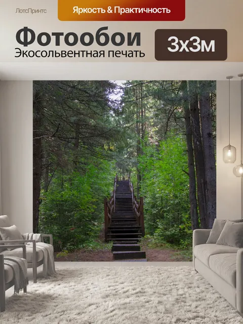Фотообои Лестница