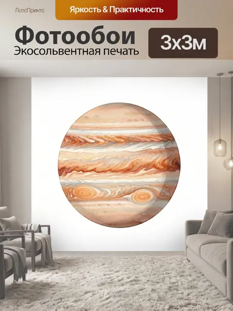 Фотообои Полосатый газовый гигант