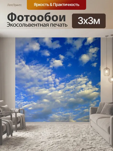 Фотообои Небо