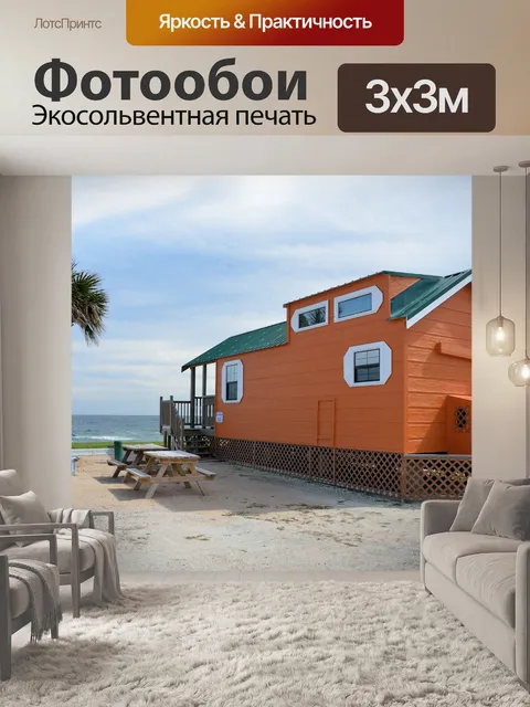 Фотообои Кабина на пляже