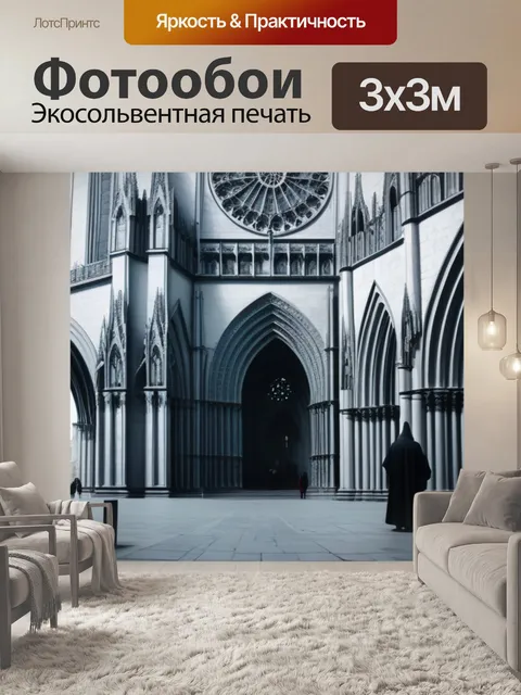 Фотообои готический собор с таинственными фигурами на площади