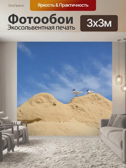 Фотообои Песок