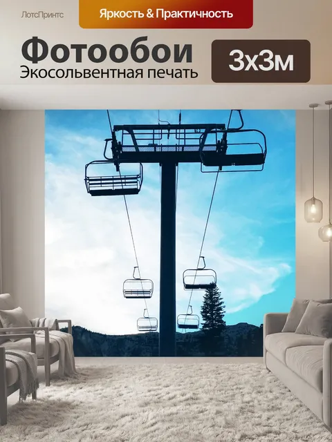 Фотообои Бриджер Чаша лифт летом