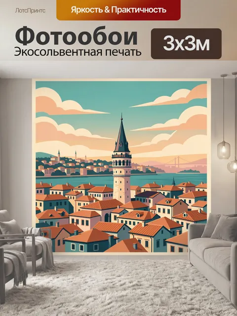 Фотообои Средиземноморский город на закате
