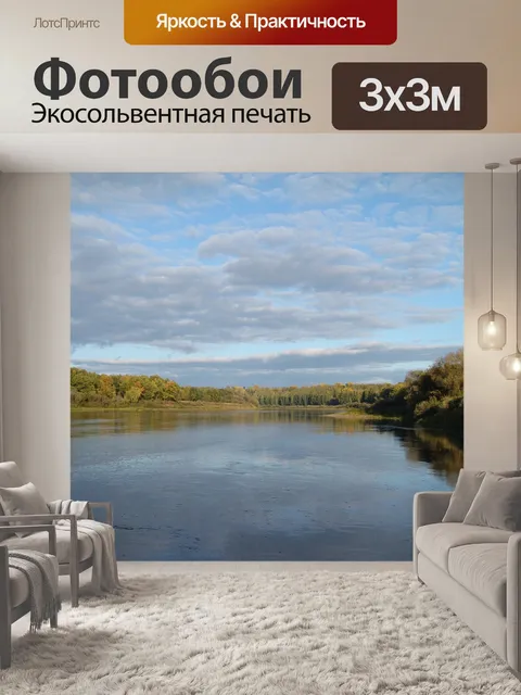 Фотообои Река