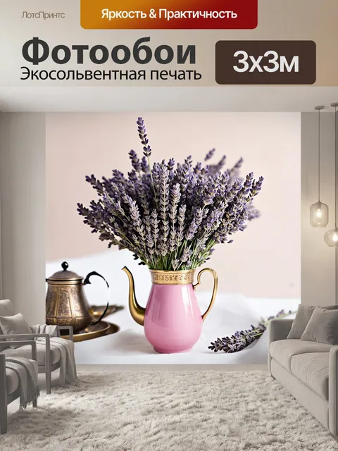 Фотообои Букет лаванды в изящной розовой вазе с золотым декором