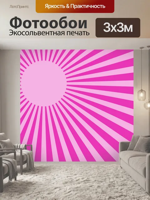 Фотообои Ретро полосы солнечных лучей фон