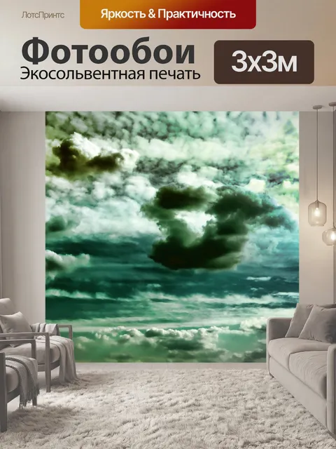 Фотообои Небеса