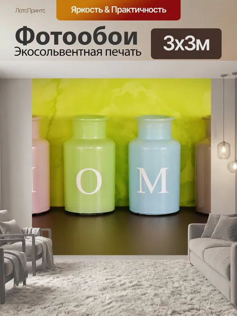 Фотообои Дом