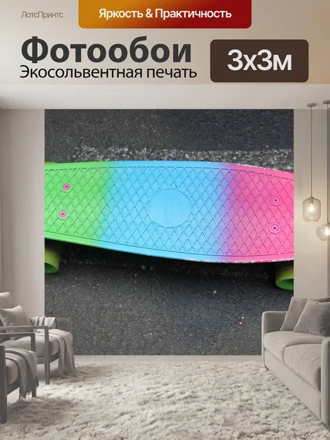 Фотообои Скейтборд