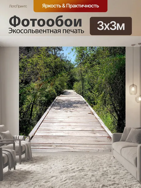 Фотообои Мост
