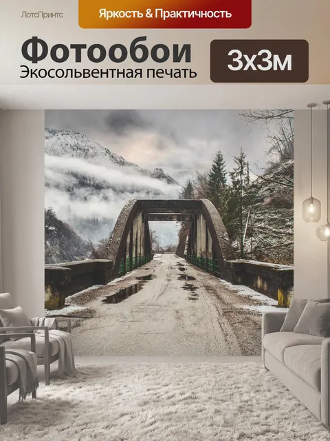 Фотообои Тишина