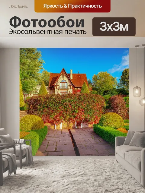 Фотообои Усадьба