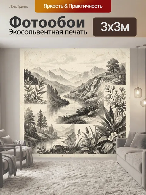 Фотообои Альпийская долина с рекой