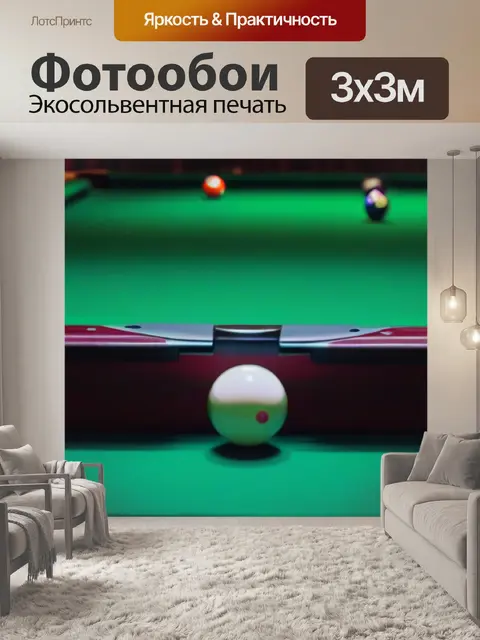 Фотообои зеленый настил бильярдного стола под ярким светом