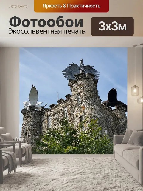 Фотообои Замок