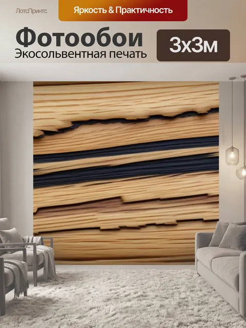 Фотообои крупный план волокон древесины, обработанных маслом