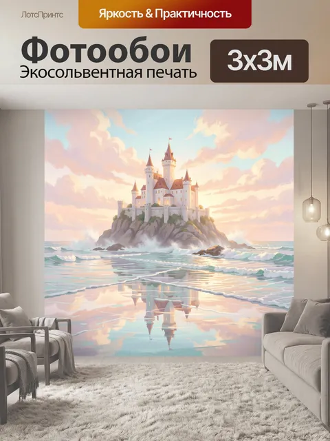 Фотообои Сказочный замок на острове