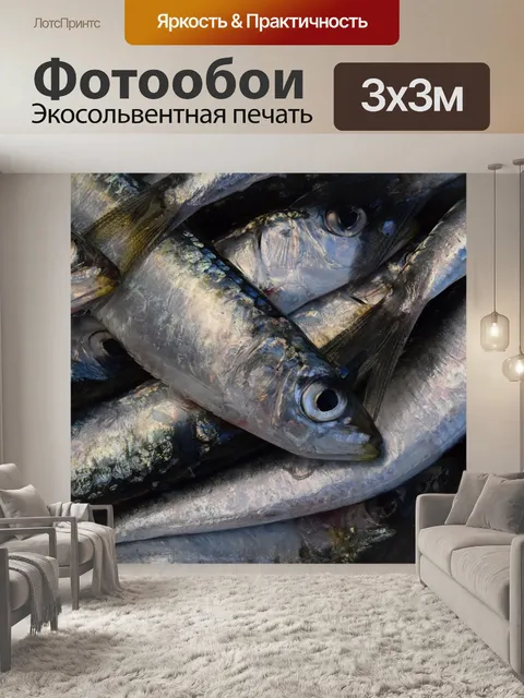 Фотообои Сардины