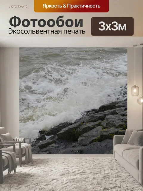 Фотообои Северное море