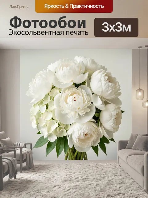 Фотообои Белоснежный букет пионов и гортензии