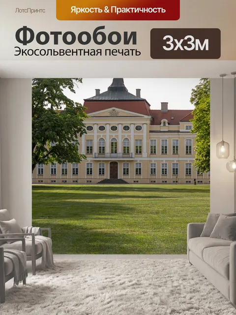 Фотообои Дворец