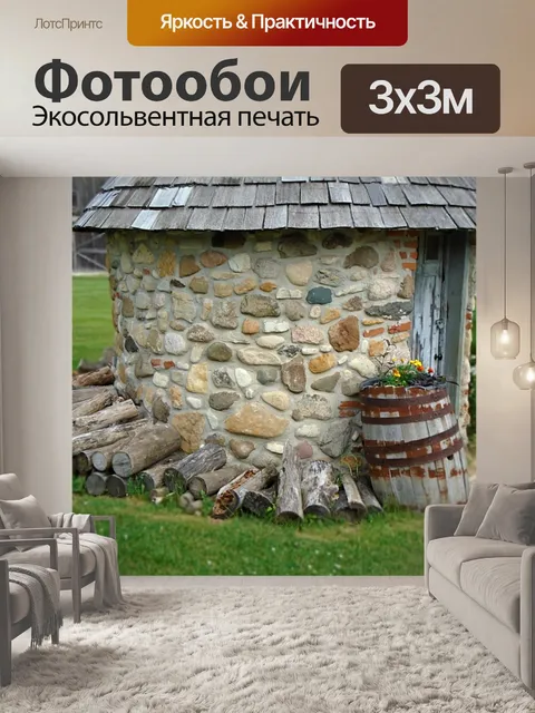 Фотообои Флигель