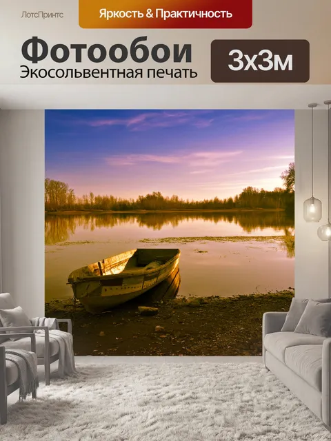 Фотообои Старая лодка