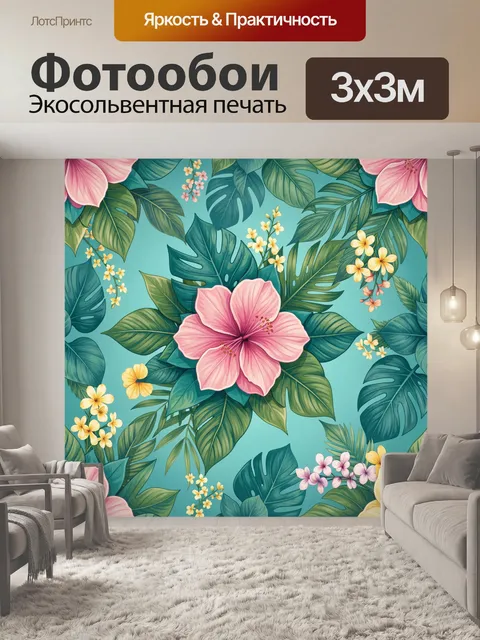 Фотообои Розовый гибискус и тропики