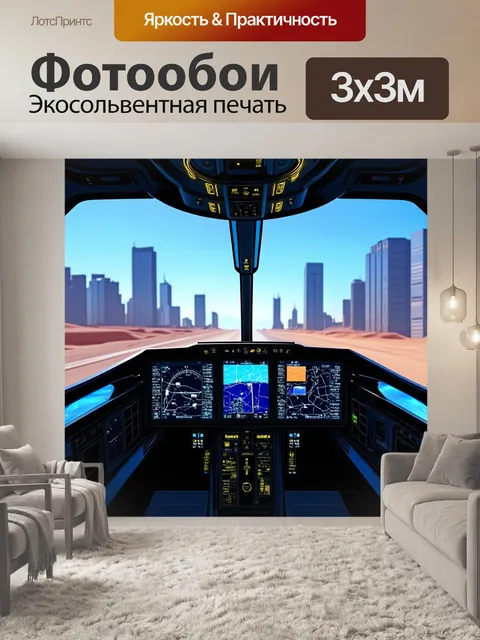 Фотообои панель приборов современного электролёта с высокими технологиями и дисплеями