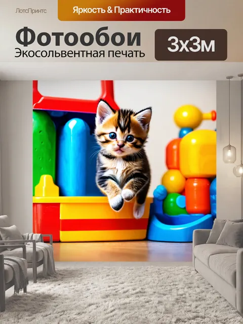 Фотообои котенок, выпрыгивающий из коробки с игрушками
