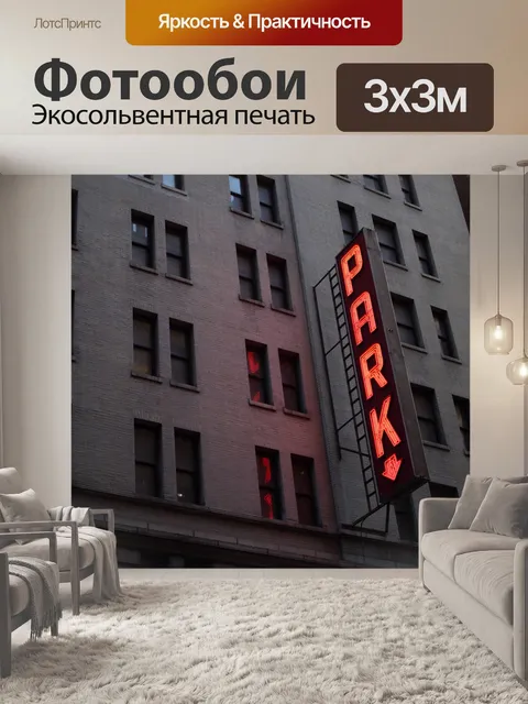 Фотообои Неон