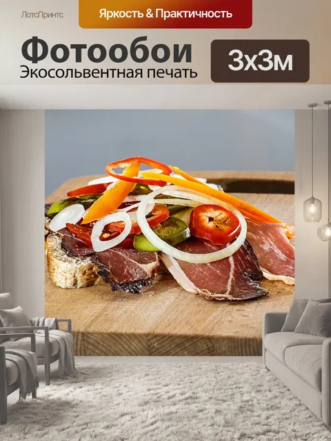 Фотообои Сэндвич с ветчиной