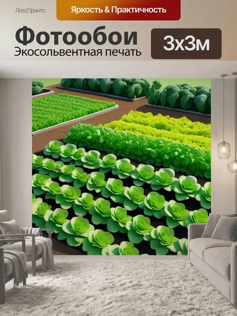Фотообои пейзаж с огородом минимал