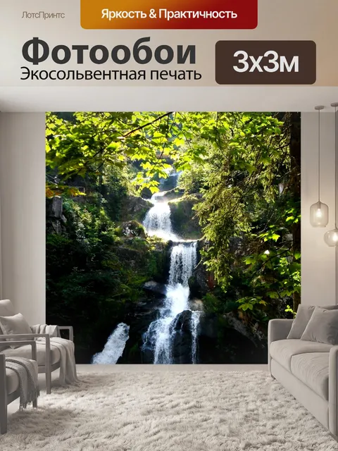 Фотообои Водопад