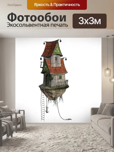 Фотообои Дом