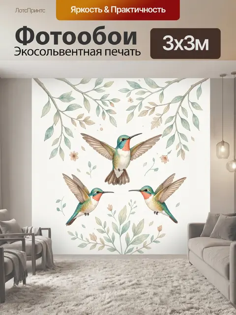 300 × 300 см · Экосольвентная печать