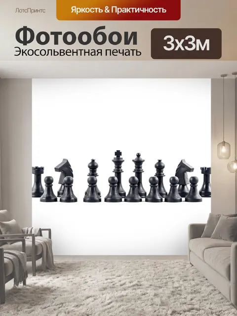 Фотообои Шахматные фигуры