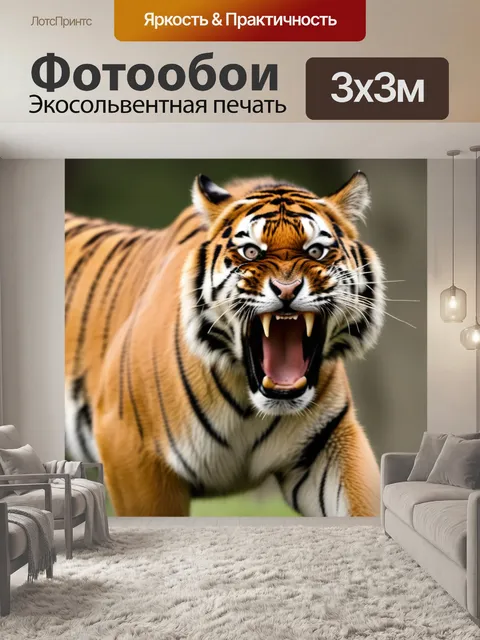 Фотообои шипящий