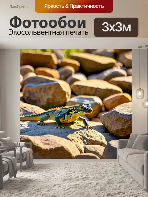 Фотообои животные в стиле люминизм, изображающие медлительных ящериц, ползущих по ярким камням, освещенных солнцем